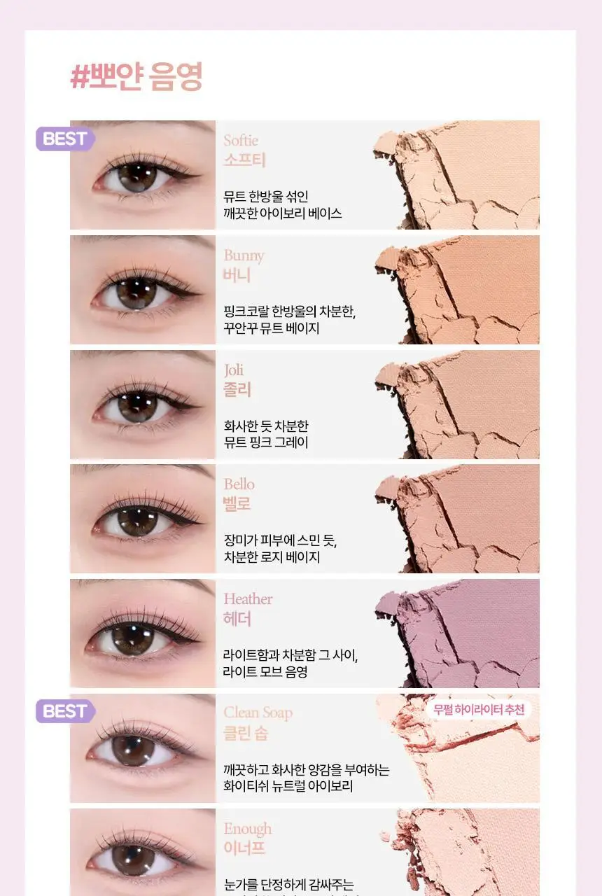 [NEW젤테일] 홀리카홀리카 마이페이브 피스 아이섀도우/젤테일/피스 빔/피스 밤 상세페이지 55